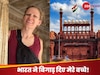 WATCH: इस देश ने बिगाड़ दिए मेरे बच्चे! विदेशी इन्फ्लुएंसर का मजेदार खुलासा, जानिए क्या है पूरा मामला