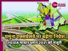 YEIDA Master Plan 2031: यमुना एक्सप्रेसवे मास्टर प्लान 2031 को मंजूरी, लॉजिस्टिक पार्क और हेरिटेज सिटी बनने की योजना