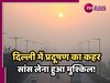Delhi Air Pollution: फिर बढ़ा प्रदूषण, दिल्ली-NCR की हवा में घुला ज़हर! जानें अपने इलाके का AQI स्तर