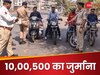 हेलमेट न पहनने की ऐसी सजा, 500 रुपये का जुर्माना बना 10 लाख! दंग रह गया लॉ स्टूडेंट