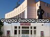 Congress: ଆଜି କଂଗ୍ରେସର ବିଧାନସଭା ଘେରାଉ,  କାହିଁକି, କେମିତି- ଜାଣନ୍ତୁ ୧୦ ବିନ୍ଦୁରେ