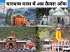 यूट्यूबर्स और रील बनाने वाले सावधान! चारधाम यात्रा में नहीं मिलेगी एंट्री, VIP दर्शन के लिए भी आया सख्‍त नियम 