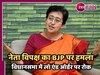 Delhi News: गोलियां चलेंगी, लेकिन बहस नहीं होगी?- आतिशी के सवालों से घिरी भाजपा सरकार