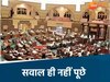 MP विधानसभा सत्र में 31 विधायकों ने नहीं पूछा एक भी सवाल, BJP-कांग्रेस के ये MLA रहे टॉप
