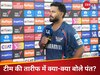 SRH vs LSG: हैदराबाद पर जीत से गदगद हुए कप्तान ऋषभ पंत, इन खिलाड़ियों को दिया क्रेडिट
