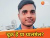 इंटरमीडिएट के रिजल्ट में हुआ गजब ! 