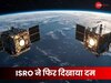 स्पेस की पिच पर ISRO की तूफानी बैटिंग, डॉकिंग-अनडॉकिंग के बाद अब मारा बड़ा 'सिक्सर'