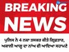 ਦੋਰਾਹਾ ਵਿੱਚ ਪੁਲਿਸ ਨੇ 4 ਨਸ਼ਾ ਤਸਕਰ ਕੀਤੇ ਗ੍ਰਿਫ਼ਤਾਰ, ਅਕਾਲੀ ਆਗੂ ਦਾ ਨਾਂਅ ਵੀ ਆਇਆ ਸਹਾਮਣੇ
