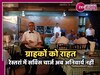 Delhi High Court: अब खाने के बिल में नहीं जोड़ा जाएगा सर्विस चार्ज, हाईकोर्ट का सख्त आदेश