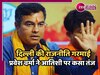 Delhi News: प्रवेश वर्मा का तंज, केजरीवाल की हार पर आतिशी ने मनाया जश्न!