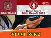 बिहार बोर्ड