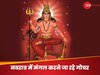 Mangal Gochar 2025: नवरात्र में लोगों का कल्याण करने आ रहे मंगल, 3 अप्रैल को कर्क राशि में करेंगे गोचर; जमकर धन बंटोरेंगे इन 4 राशियों के जातक 