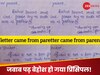 क्लास में फैली अजीब बदबू, स्कूल ने भेजा नोटिस, पैरेंट्स का जवाब पढ़ते ही प्रिंसिपल के उड़े गए होश!