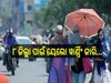  Weather Report: କଲବଲ କରୁଛି ଗ୍ରୀଷ୍ମତାପ! ଆଜି ୮ ଜିଲ୍ଲା ପାଇଁ ୟେଲୋ ୱାର୍ଣ୍ଣିଂ ଜାରି...