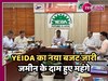 YEIDA का 9,991 करोड़ रुपये का बजट स्वीकृत, नए खरीदारों को चुकानी होगी ज्यादा कीमत