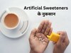 आर्टिफिशियल स्वीटनर को हेल्दी मानने वालों के पैरों तले खिसक सकती है जमीन, नई रिसर्च ने चौंकाया
