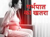 प्रेग्नेंसी में ये 5 चीजें पहुंचा सकती हैं बड़ा नुकसान, टूट सकता है मां बनने का सपना!