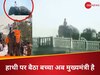 फिल्म में हाथी पर बैठ जिस पुल से गुजरा था बच्चा, मुख्यमंत्री बनकर जो किया पूरा देश तालियां बजा रहा