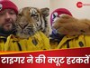 कुत्ते-बिल्ली जैसा इंसान संग क्यूट-क्यूट हरकतें करता दिखा टाइगर, लोग बोले- सुधर जाओ, अगर उसे याद आया कि...
