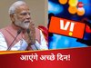 कर्ज में डूबी वोडाफोन-आइडिया पर फिर से बरसी सरकार की कृपा, क्या अब बदलेगी ₹7 से भी सस्ते इस शेयर की किस्मत ? 