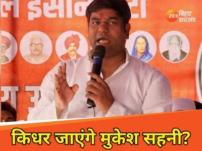 मुकेश सहनी