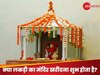 Vastu Tips for Temple: घर की किस दिशा में स्थापित करना चाहिए मंदिर? जिससे परिवार पर बरसती रहे मां लक्ष्मी की कृपा, नकारात्मक ऊर्जा भागे दूर  