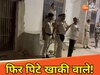 पुलिस पर फिर हमला