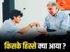 रतन टाटा की 3800 करोड़ रुपये की संपत्‍त‍ि, क‍िसके ह‍िस्‍से में क्‍या आया? जान‍िए एक-एक ड‍िटेल