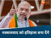 amit shah big statement before bastar visit 