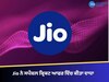 Jio ਨੇ ਸਪੈਸ਼ਲ ਕ੍ਰਿਕਟ ਆਫਰ ਵਿੱਚ ਕੀਤਾ ਵਾਧਾ, JioHotstar 'ਤੇ IPL ਮੁਫ਼ਤ, ਪੜ੍ਹੋ ਇਹ ਖ਼ਾਸ ਪਲਾਨ