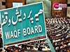 Waqf Amendment Bill: लोकसभा में कल हो सकता है हंगामा, पेश होगा वक्फ संशोधन ब‍िल, व्हिप जारी