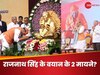 शंकराचार्य के शास्त्रार्थ में क्या हुआ था? नॉर्थ-साउथ डिबेट पर राजनाथ सिंह ने विरोधियों की बोलती बंद की