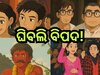 Ghibli:ଘିବଲି ଆଣିପାରେ ଅପୂରଣୀୟ କ୍ଷତି, କ’ଣ ହୋଇପାରେ ବିପଦ ଜାଣନ୍ତୁ