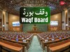Waqf Amendment Bill: वक्फ बिल पर हल्ला, विपक्ष एकजुट पर नायडू-नीतीश का रुख क्या है? संसद का नंबरगेम जानिए