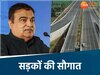 मध्य प्रदेश को सड़कों की सौगात 