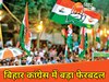 विधानसभा चुनाव से पहले बिहार कांग्रेस में बड़ा संगठनात्मक बदलाव