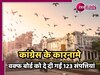Waqf Amendment Bill: करोल बाग, कनॉट प्लेस, जनपथ... दिल्ली के वो VVIP इलाके जहां लोग जमीन खरीदने की सोच नहीं सकते, कांग्रेस ने वक्फ को दे दी थीं 123 संपत्तियां