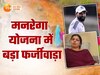 Amroha MGNREGA Fraud