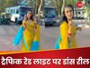 हरियाणवी गाने पर बीवी ने ट्रैफिक रेड लाइट पर बनाई डांस रील, पुलिसवाला पति हुआ सस्पेंड