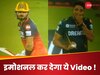 विराट का चेहरा सामने आते ही गेंदबाजी भूल गए सिराज, बीच मैदान पर हुआ ऐसा हाल, इमोशनल कर देगा ये Video