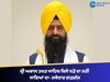 ਸ੍ਰੀ ਅਕਾਲ ਤਖਤ ਸਾਹਿਬ ਕਿਸੇ ਧੜੇ ਦਾ ਨਹੀਂ ਸਾਰਿਆਂ ਦਾ- ਜਥੇਦਾਰ ਕੁਲਦੀਪ ਸਿੰਘ ਗੜਗੱਜ