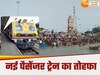 गाजियाबाद, हापुड़ समेत कई क्षेत्रों के लिए खुशखबरी, दिल्ली से ब्रजघाट के लिए चलेगी नई डेली पैसेंजर, सस्ते किराये में सुपरफास्ट सफर