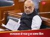 लोकसभा के बाद राज्यसभा से भी पास हुआ वक्फ संशोधन बिल, फिर भी एक सीढ़ी बाकी