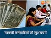 मध्य प्रदेश के सरकारी कर्मचारियों को खुशखबरी 
