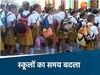 MP के इस जिले में बदला स्कूल का समय, दोपहर 1.30 बजे तक ही खुलेंगे, जानिए वजह