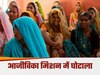 National Rural Livelihood Mission, (फाइल फोटो)