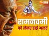 High alert in UP for Ram Navami