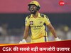 CSK vs DC: बार-बार वही गलती दोहरा रही CSK! हार की हैट्रिक के बाद ऋतुराज ने खुद माना, बोले- सिर्फ आज नहीं...