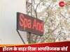 'फ्री स्पा और S…', होटल बोर्ड ने खड़ा किया विवाद, अब मालिक ने बताई सच्चाई, जानें मामला