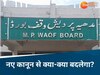 MP में वक्फ की 90% प्रॉपर्टी विवादों में, पुलिस मुख्यालय भी कब्रिस्तान की जमीन पर; जानिए अब क्या होगा बदलाव
